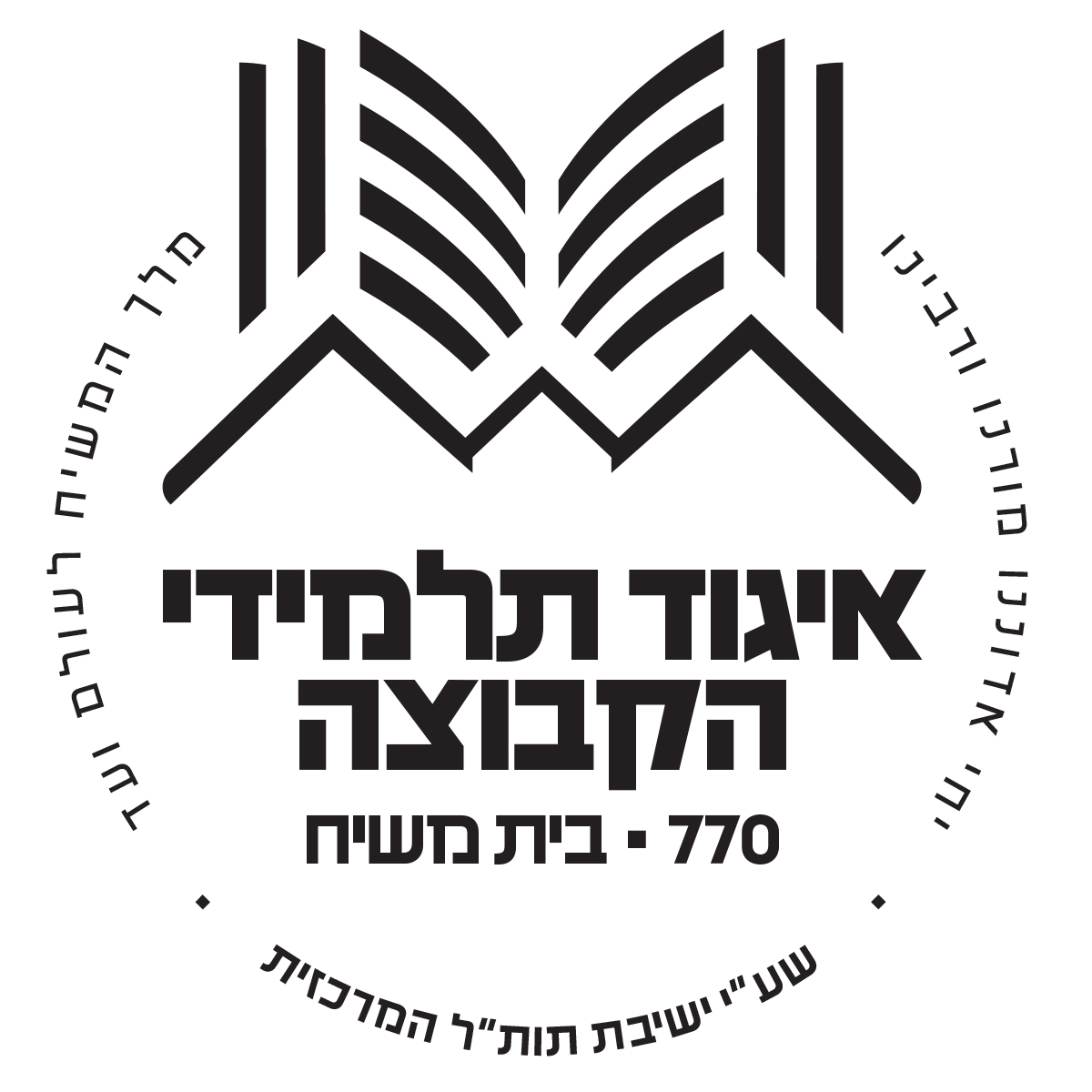 איגוד תלמידי הקבוצה — 770 בית משיח