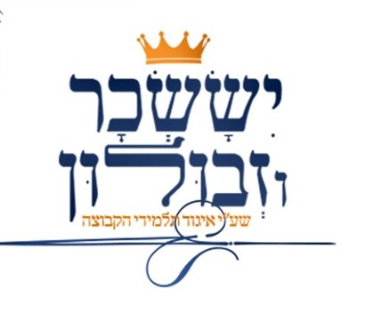 יששכר וזבולון